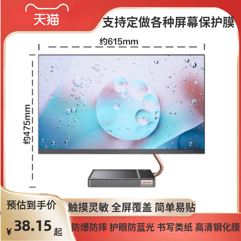适用联想AIO520X Max 27寸显示器屏幕防反光膜 高清防爆膜防蓝光膜