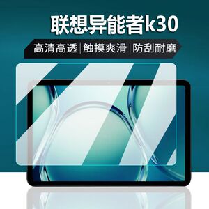 适用于联想异能者k30平板贴膜屏幕保护膜电脑保护膜12.6寸屏幕软性钢化膜纸类膜防反光膜