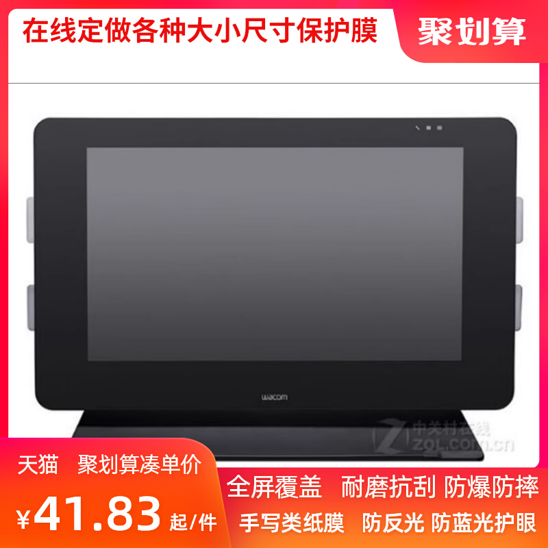 适用于  Wacom Cintiq 27QHD数位屏绘画类纸膜  防蓝光防指纹 磨砂手绘屏高清屏幕保护膜