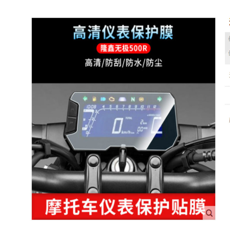 适用本田CB150R CB300R仪表盘屏幕贴膜 防水防晒膜 高清防刮膜