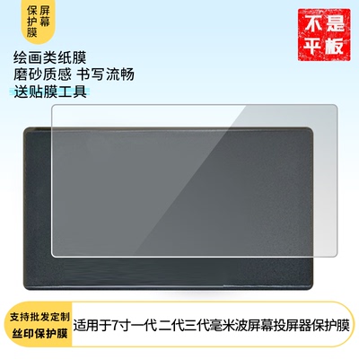 适用于PeakDo 7寸一代 二代三代毫米波屏幕投屏器屏幕防爆高清防指纹防刮防蓝光防窥防反光膜高清晰软性膜
