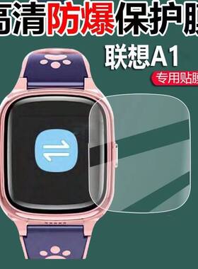 4片适用联想A1屏幕贴膜智能手表保护膜高清防刮纳米防爆软性钢化蓝光膜