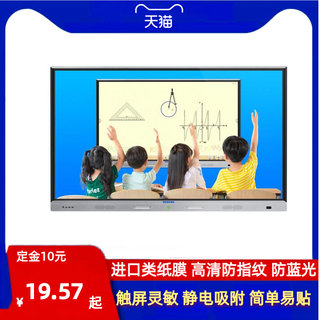 定做55寸65寸75寸86寸教学一体机触摸屏电视机平板类纸膜保护贴膜