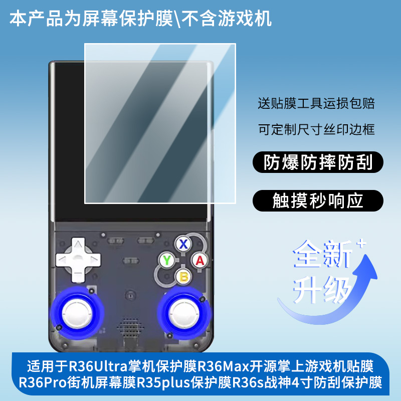 适用R36Ultra膜R36Max贴膜R36Pro膜R35plus保护膜R36s战神4寸贴膜