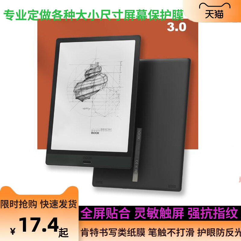 适用于 BOOX文石 note3 阅读器绘画类纸膜 高清防指纹钢化防爆膜