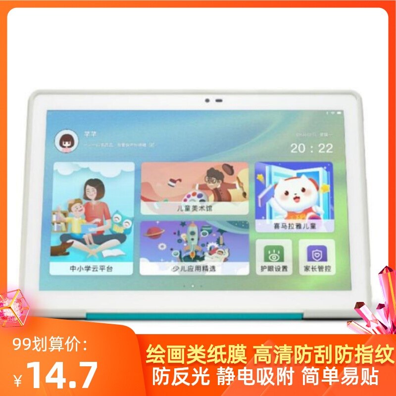 适用 BOE京东方Funbook C1S小课屏屏幕膜 纤维钢化膜防蓝光防蓝