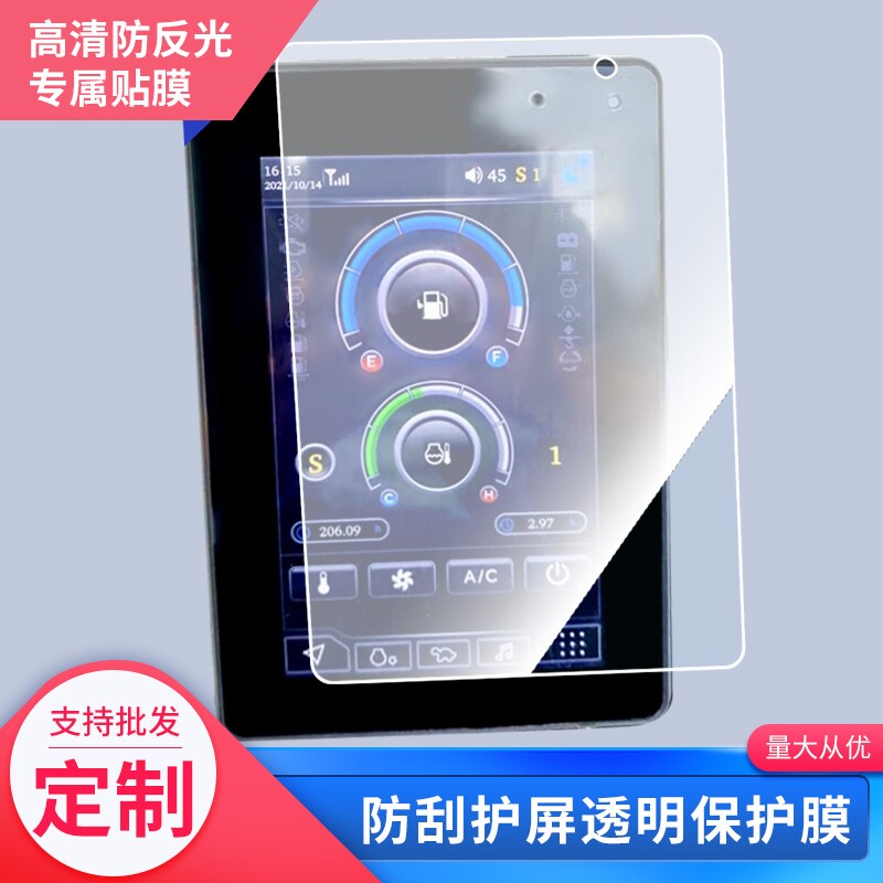 适用于三一挖机55 60 75pro新款全液晶7寸显示屏钢化膜耐磨防刮膜