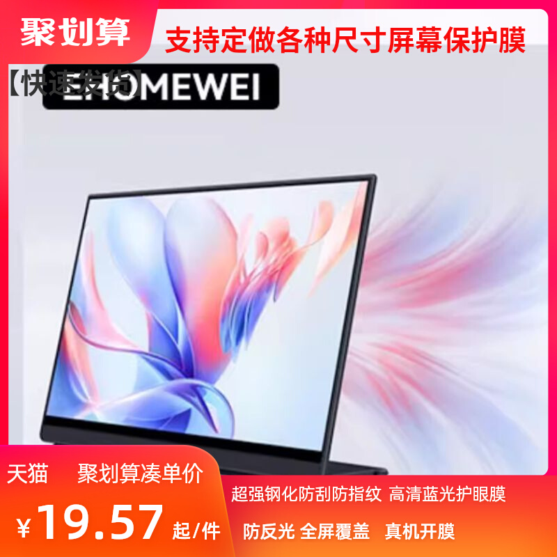 适用 Ehomewei  Q3pro  16英寸便携式显示器屏幕膜钢化贴膜