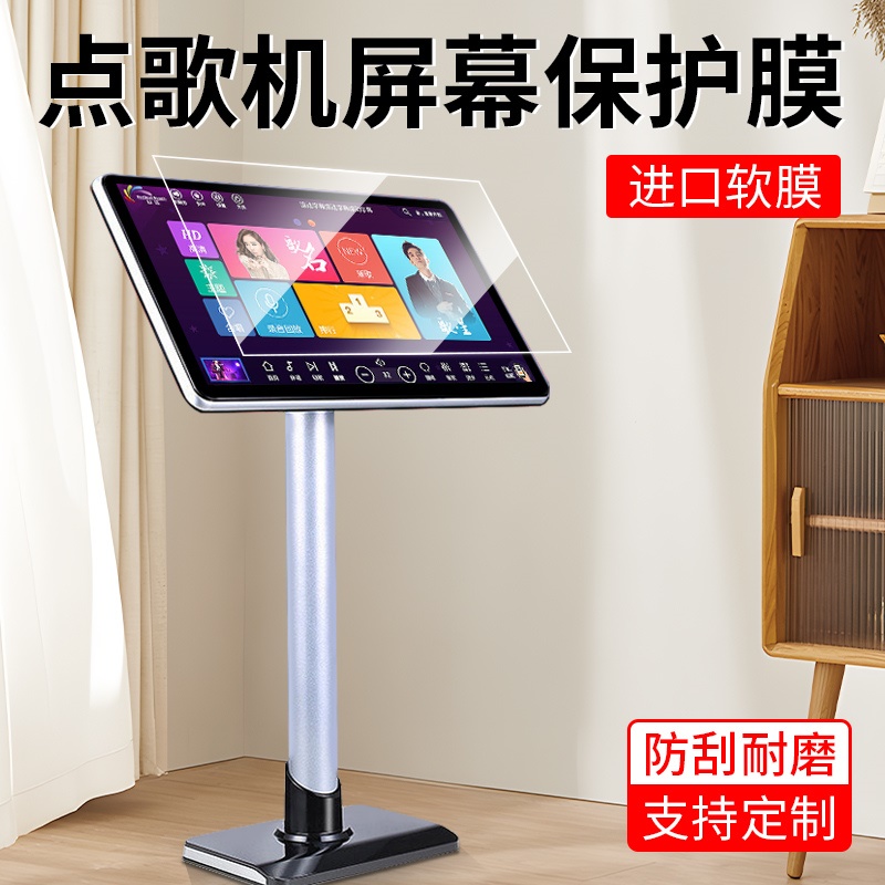 适用于点歌机屏幕膜19/21.5/23.6/22英寸触摸屏显示器贴膜点唱机