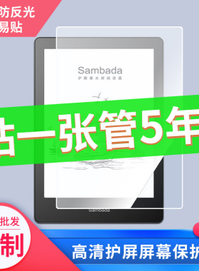适用Sambada电纸书墨水屏6寸屏幕贴膜高清防刮膜防摔纤维钢化膜保护膜防反光膜