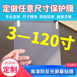 适用可裁剪屏幕膜大张通用电脑平板手机汽车导航相机智能音响保护膜
