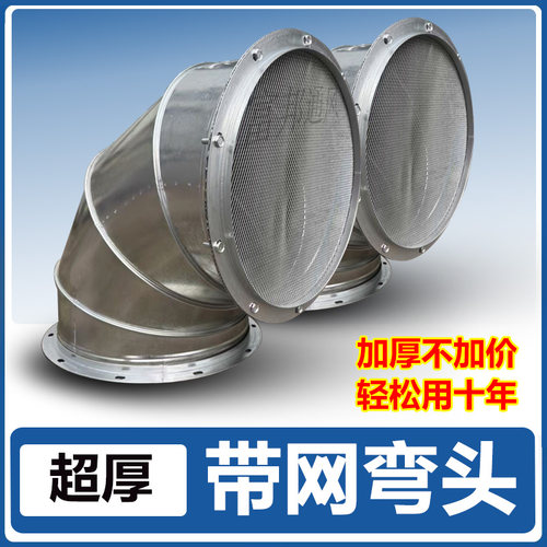 防虫防鸟超厚带网弯头