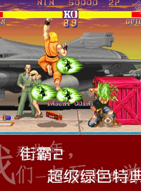 街霸2Winkawaks模拟器Street Fighter电脑PC超级绿色版速度下载解