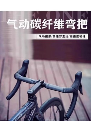 THE ONE PRO 弯把公路自行车把碳纤维气动破风分体把手全内走把横