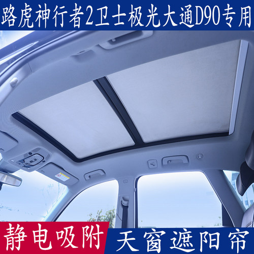 遮阳挡全景天窗加厚防晒隔热板帘