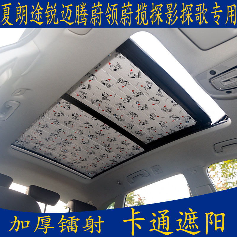 防晒大众全景天窗吸盘加厚遮阳挡