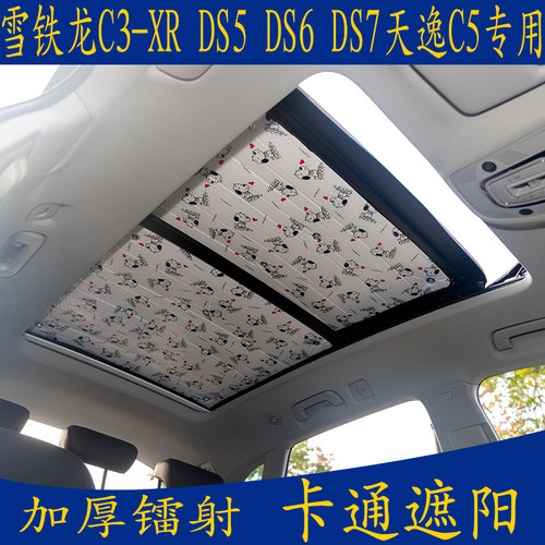 防晒隔热全景天窗吸盘加厚遮阳挡