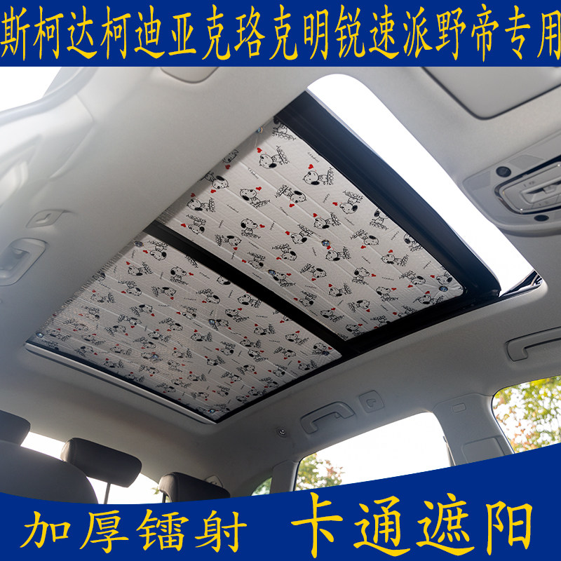 防晒隔热全景天窗吸盘加厚遮阳挡