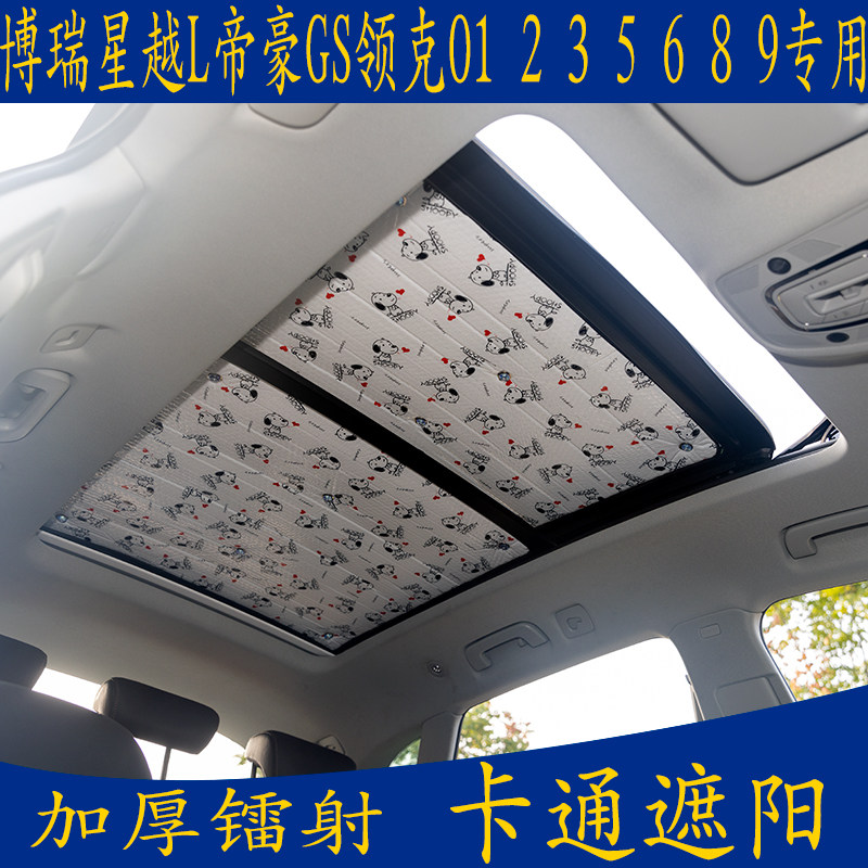 防晒吉利全景天窗吸盘加厚遮阳挡