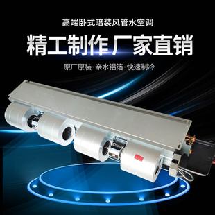 卧式暗装风机盘管中央空调风管机水空调水冷暖酒店家用静音空气能