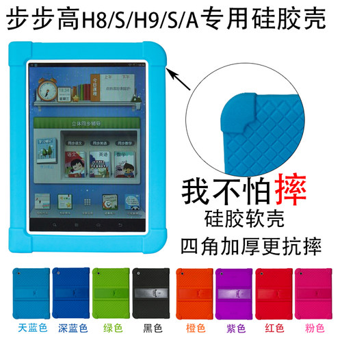 步步高学习机硅胶壳保护套