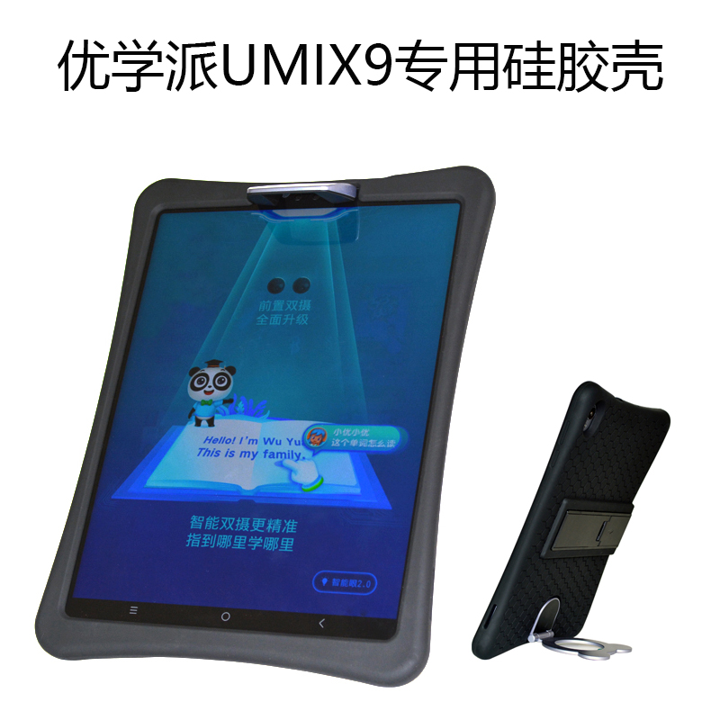 优学派umix9保护套学生平板电脑