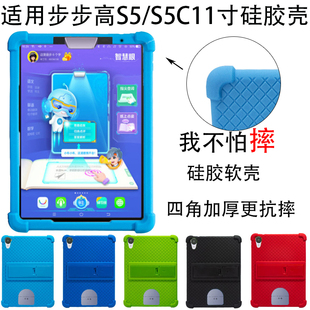 适用步步高家教机s5保护套S5PRO外套防摔s5c学习机软壳11寸硅胶壳