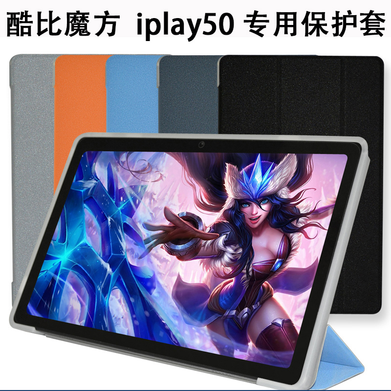 适用酷比魔方iPlay50保护套Iplay50pro 10.4寸皮套iplay50mini平板电脑硅胶防摔软壳iPlay50s支撑纤薄外壳套 3C数码配件 平板电脑保护套/壳 原图主图