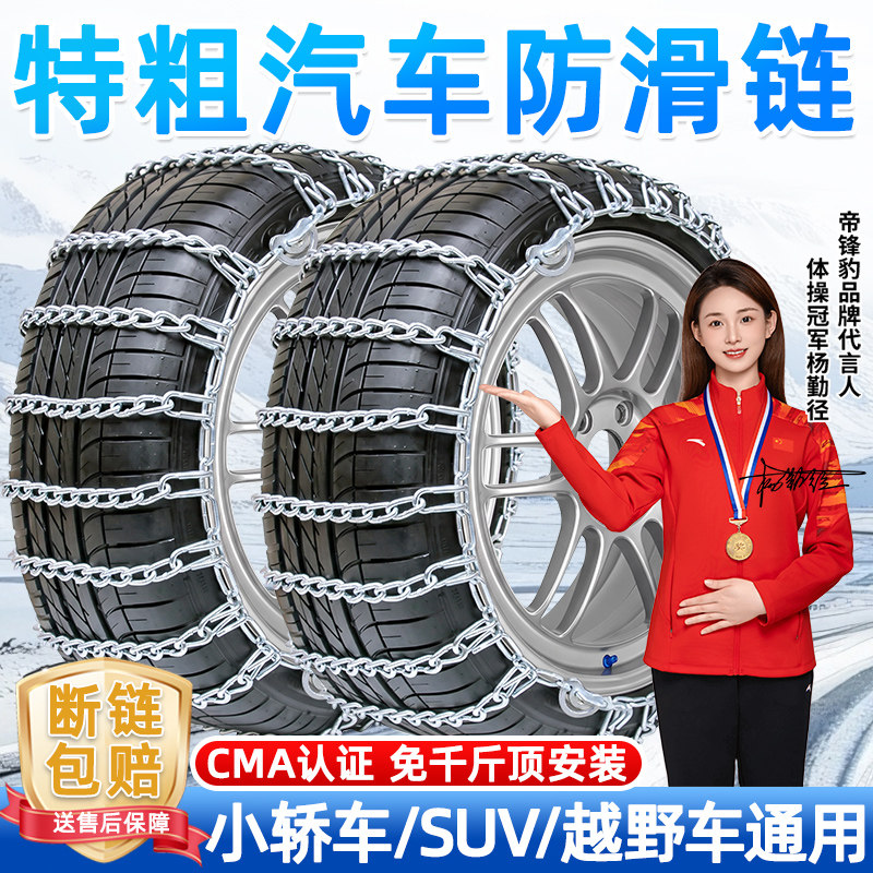 全包围防滑链】特粗】通用型