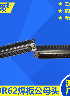 奇籁HDR62针焊板座子3排DB62插头公母头PCB板接头90度弯脚接插件