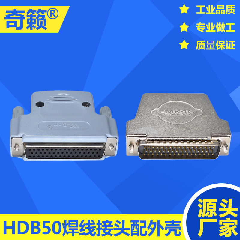 DB50焊线接头配外壳 三排50芯连接器3排50针接插件HDB50PIn工业级