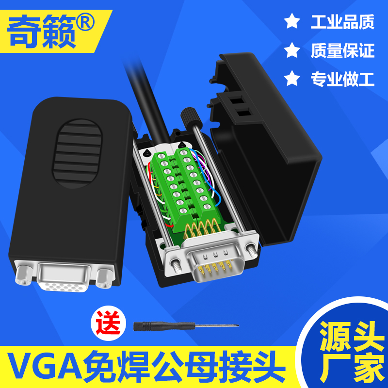 VGA免焊接头3+6+9 电脑显示器投影仪3排15针 DB15免焊快速15针头