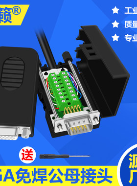 VGA免焊接头3+6+9 电脑显示器投影仪3排15针 DB15免焊快速15针头