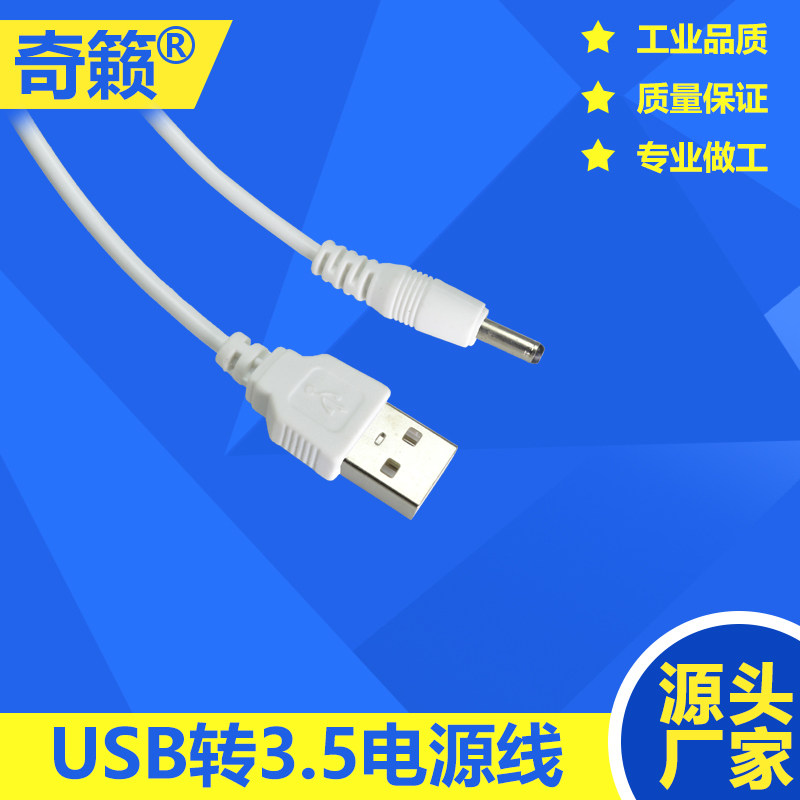 USB转DC3.5*1.35mm充电转接线圆孔hub小音箱移动电源线充电宝风扇