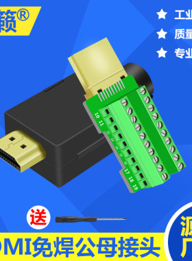 HDMI免焊头 免焊接公头 HDMI 接线头 转接线端子 高清免焊头子