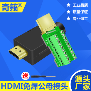 转接线端子 HDMI免焊头 接线头 HDMI 高清免焊头子 免焊接公头