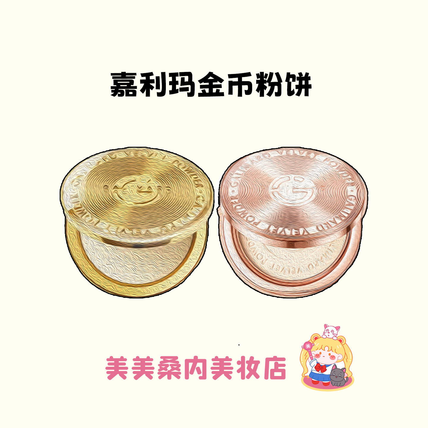 新版嘉利玛金币粉饼定妆持久控油图片