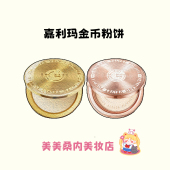 防晒柔焦 嘉利玛金币粉饼遮瑕定妆持久控油防水防汗不脱妆干油皮