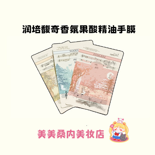 roopy润培手膜补水修护嫩肤