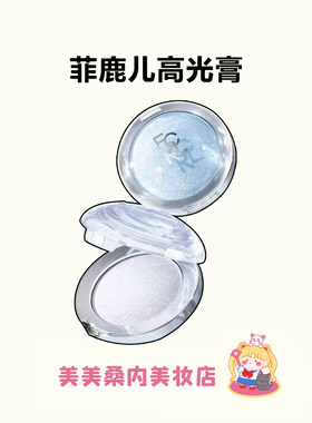 菲鹿儿高光膏水光爆闪提亮
