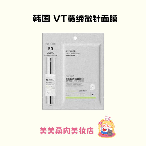 贴出小嫩脸！VT微针精华面膜两部积雪草修护保湿细腻毛孔控油嫩肤
