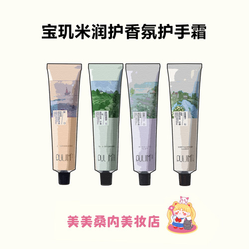 宝玑米润护香氛护手霜