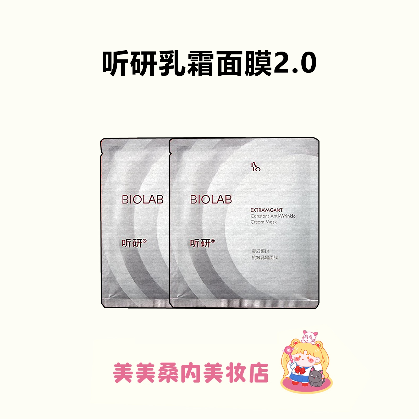 温峥嵘推荐！听研乳霜面膜升级版