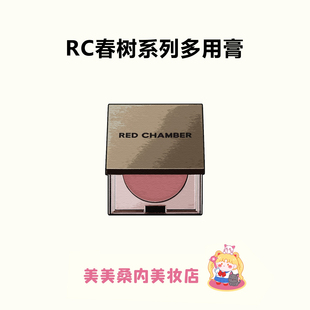 直接嫩晕啦！RC朱栈多用膏间纯栗本乐葵会智膨胀收缩口红眼影腮红