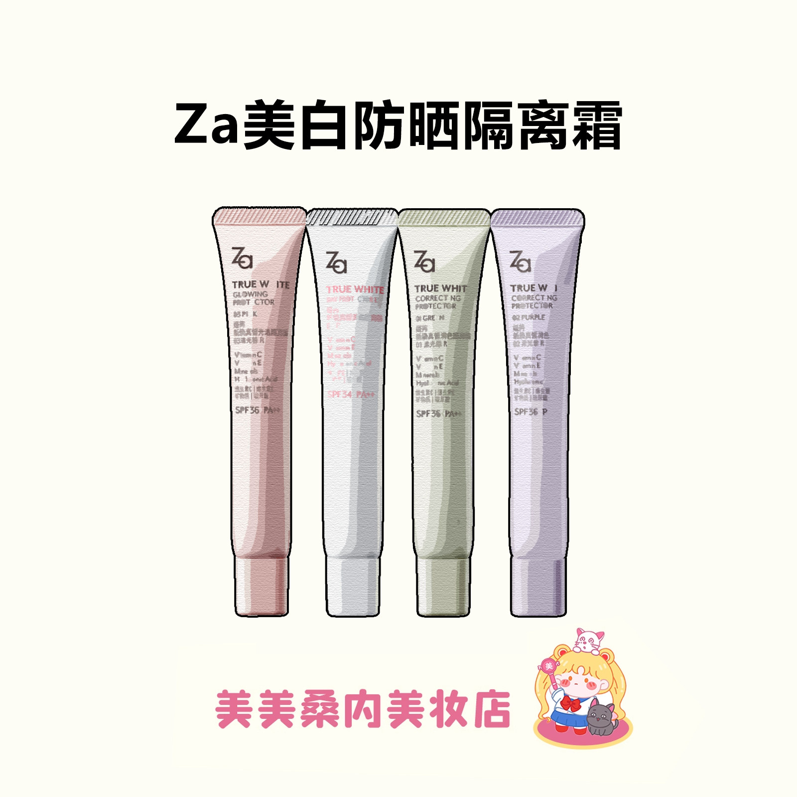 伪素颜水光肌！Za姬芮美白防晒隔离素颜霜保湿妆前乳抗氧抗糖修黄