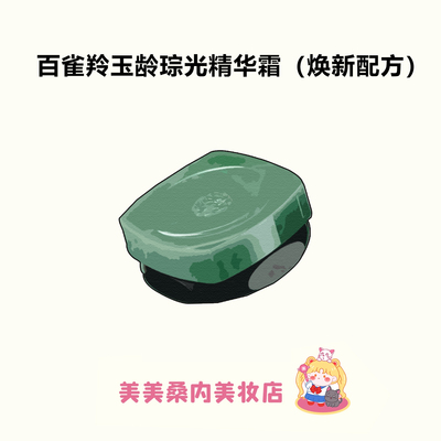 王曼昱同款！百雀羚灵玉面霜