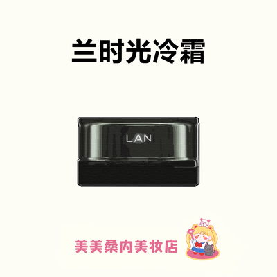 兰时光兰花冷霜淡纹修护保湿面霜