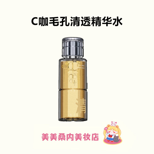 C咖酸酶滑滑水控油爽肤水