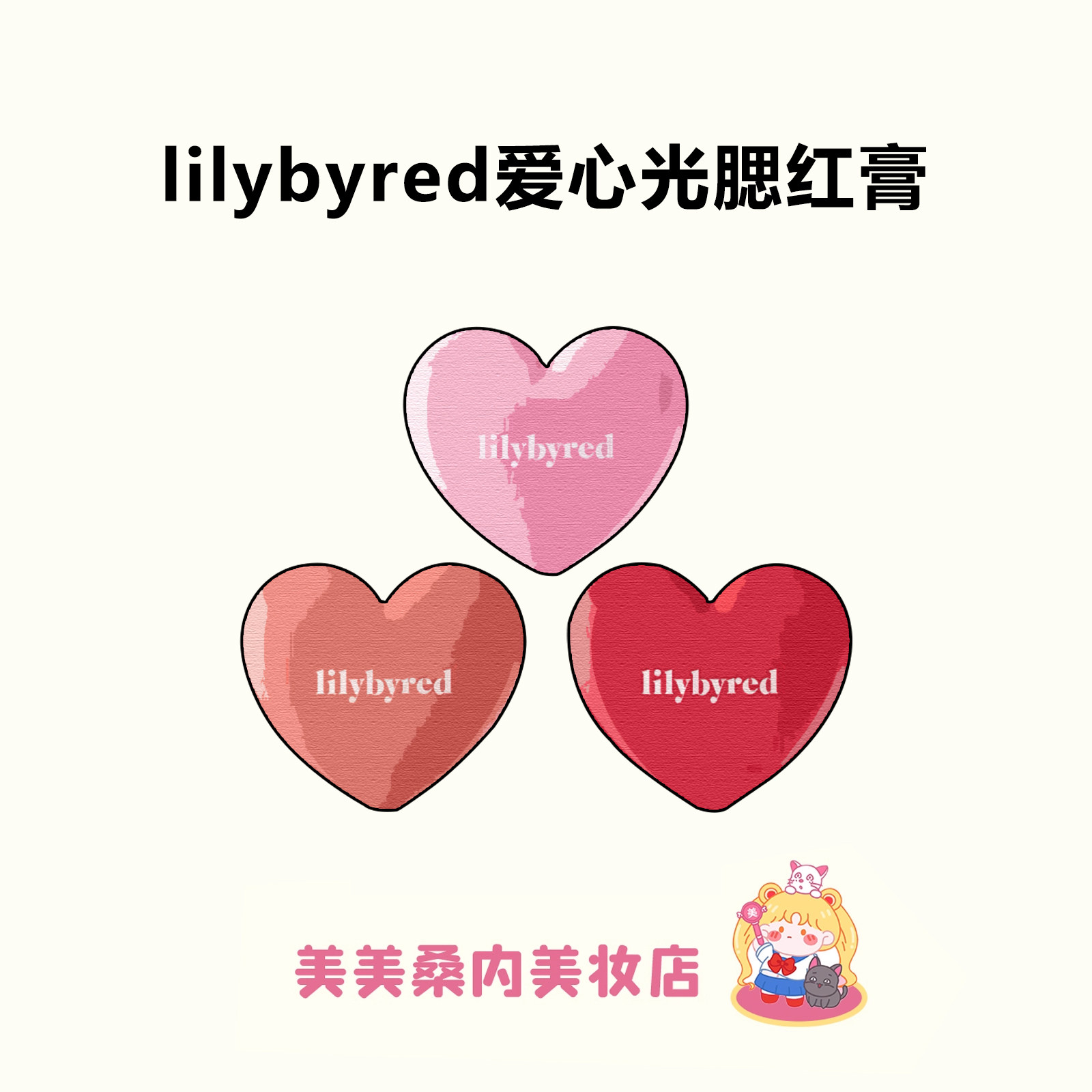 显嫩又显白~韩国Lilybyred可爱爱心单色腮红膏02水光自然粉色紫色