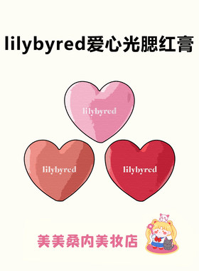 韩国Lilybyred单色腮红膏